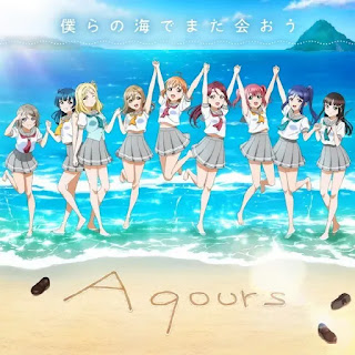 [Single] Love Live! Sunshine!!:Aqours – 僕らの海でまた会おう / Bokura no Umi de mata aou (2024.07.01/MP3/RAR)