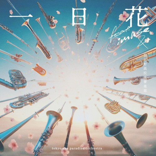 [Single] 東京スカパラダイスオーケストラ (Tokyo Ska Paradise Orchestra) – 一日花 feat.imase & 習志野高校吹奏楽部 [FLAC / WEB] [2024.07.01]