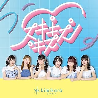 [Single] きみから – スキキスキス (2024.05.21/MP3+Flac/RAR)