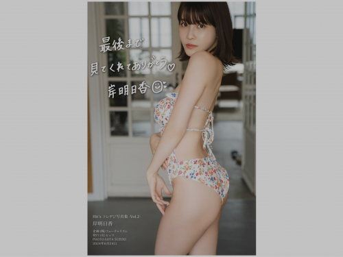 [Photobook] トレデジ写真集Vol.2 岸明日香[60P]