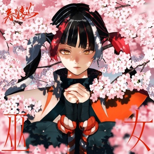 [Single] 春猿火 (Harusaruhi) – 巫女 [FLAC / WEB] [2024.04.11]