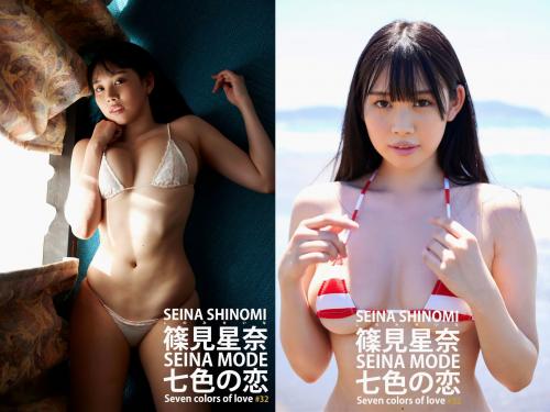 [Photobook] 篠見星奈 SEINA MODE 七色の恋 494Photos （ELD）[248P]