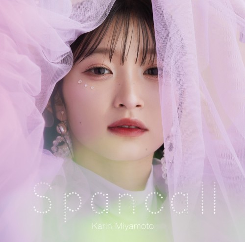 [Album] 宮本佳林 / Karin Miyamoto – Spancall (2024.05.22/MP3+Flac/RAR)