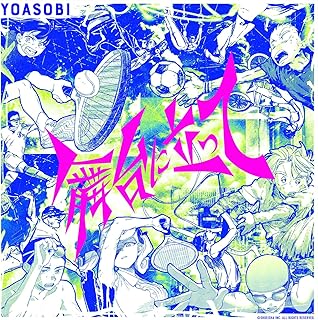 [Single] YOASOBI – 舞台に立って / Butai ni Tatte (2024.07.26/MP3+Flac/RAR)