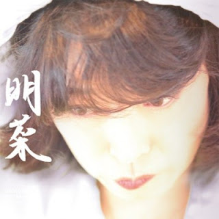 [Album] 中森明菜 – 明菜 / Akina Nakamori – Akina (2017/Flac/RAR)