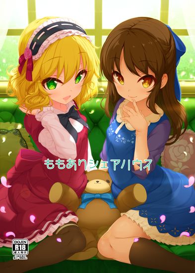 [木鈴亭 (木鈴カケル)] ももありシェアハウス (アイドルマスター シンデレラガールズ) [DL版]