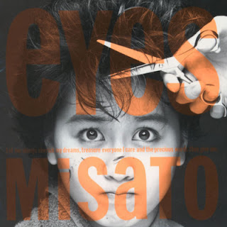 [Album] Misato Watanabe – Eyes (30th Anniversary edition) (1985/Flac/RAR)