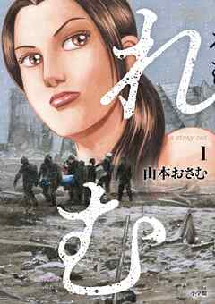 [山本おさむ] れむ a stray cat 第01巻