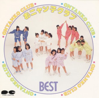 [Album] おニャン子クラブ – ベスト / Onyanko Club – Best (1987.12.05/Flac/RAR)