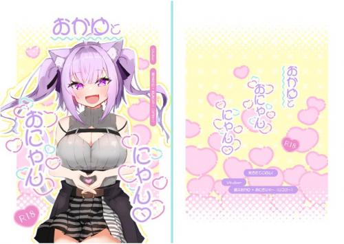 (C104) [炊きたてごはん! (パンナコッタ)] おかゆとおにゃんにゃん (猫又おかゆ)