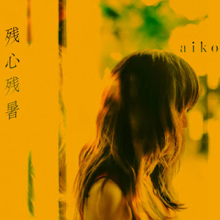 [Album] aiko – 残心残暑 / Zanshin Zansho (2024/Flac/RAR)