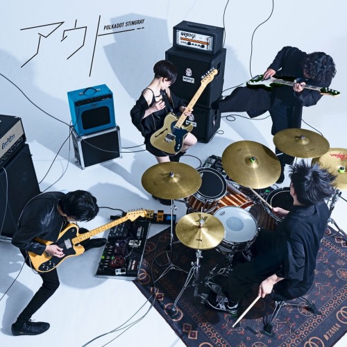 [Single] ポルカドットスティングレイ (POLKADOT STINGRAY) – アウト [FLAC / WEB] [2024.08.28]