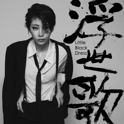 [Album] Little Black Dress (リトルブラックドレス) – 浮世歌 [FLAC / 24bit Lossless / WEB] [2021.05.12]