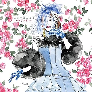 [Album] 倉橋ヨエコ – ニューヨエコ Ⅱ 〜ラプソディ〜 (2024.09.20/MP3+Flac/RAR)