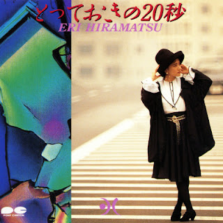 [Album] 平松愛理 – とっておきの20秒 / Eri Hiramatsu – Totteoki no 20byou (1989.11.21/Flac/RAR)