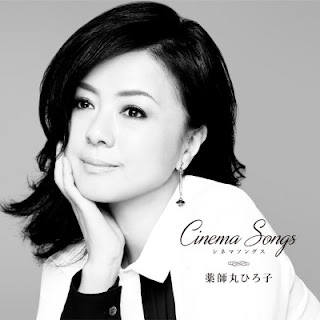 [Album] Hiroko Yakushimaru – Cinema Songs (2016.11.23/Flac/RAR)