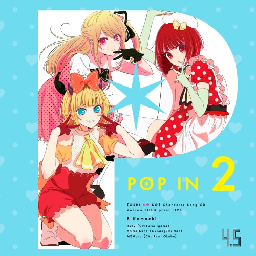 [Album] VA – “Oshi no Ko” Character Song CD Vol. 4.5 [FLAC / 24bit Lossless / WEB] [2024.10.09]