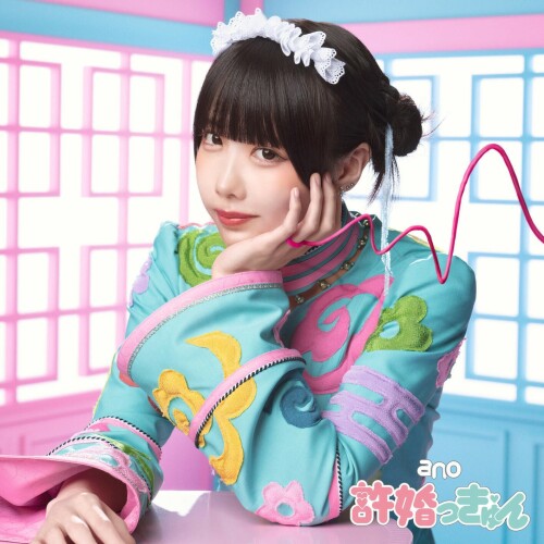 [Single] ano (あの) – 許婚っきゅん [FLAC / 24bit Lossless / WEB] [2024.10.09]