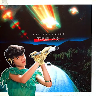 [Album] 真鍋ちえみ – 不思議・少女 / Chiemi Manabe – Fushigi Shoujo (1982~2005/Flac/RAR)