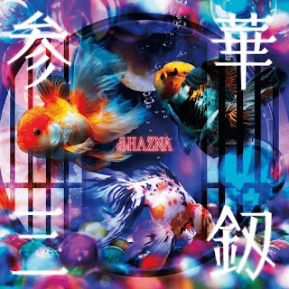 [Album] Shazna – 参華三釼 (2024.08.27/MP3+Flac/RAR)