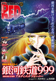 チャンピオンRED 2024年01-12月号