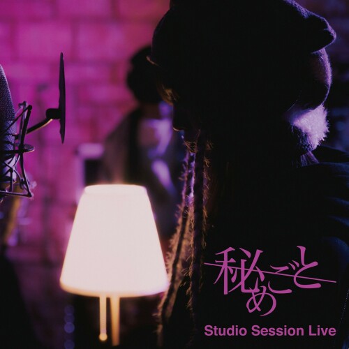 [Single] 秘めごと (himegoto) – Studio Session Live [WAV / 24bit Lossless / WEB] [2024.08.20]