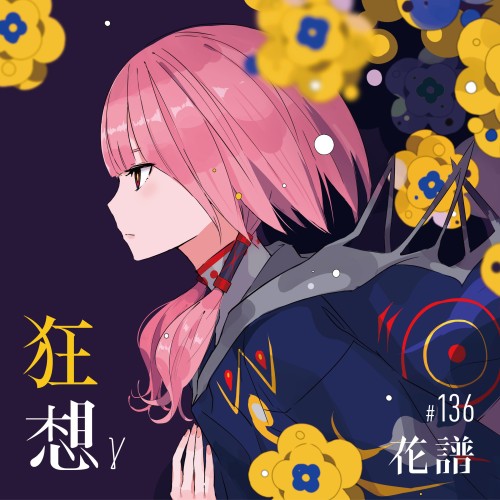 [Album] 花譜 (Kaf) – 狂想γ [FLAC / 24bit Lossless / WEB] [2024.03.27]