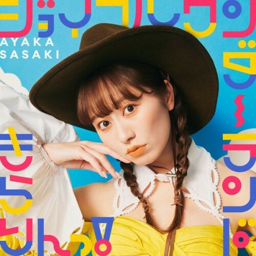 [Single] 佐々木彩夏 (Ayaka Sasaki) – ジョイフルワンダーランド / きらりんっ! [WAV / 24bit Lossless / WEB] [2023.05.21]