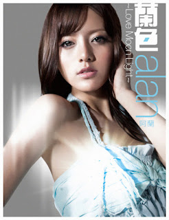 [Album] 阿蘭 – 蘭色 / alan – Lan Se ~Love Moon Light~ (2010/Flac/RAR)