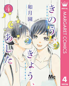 [如月園] きのう､きょう､あした 第01-04巻