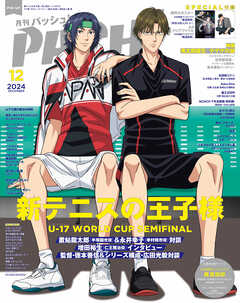 rawmangaPASH！ 2024年01-12月号