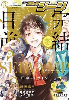 月刊コミックジーン 2024年01-12月号