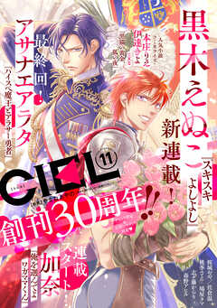 CIEL 2024年01-11月号