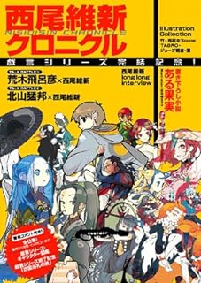 西尾維新クロニクル 戯言シリーズ完結記念!