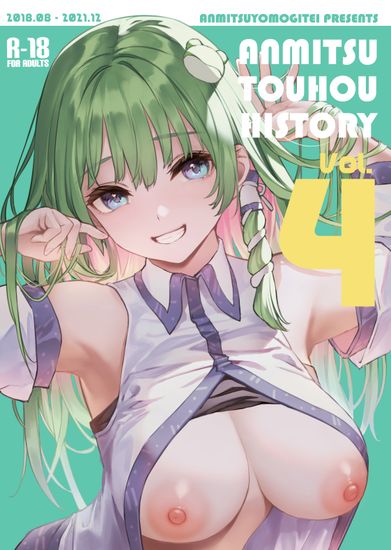 [あんみつよもぎ亭 (みちきんぐ)] ANMITSU TOUHOU HISTORY Vol.1-4 (東方Project) [DL版]