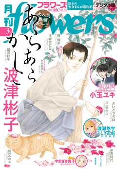 月刊flowers 2025年01-09月号