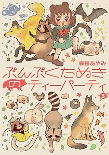 rawmangaぶんぶくたぬきのティーパーティ raw 第01-05巻 rawmangaぶんぶくたぬきのティーパーティ raw 第01-05巻