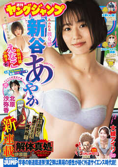 The thumbnail of ヤングジャンプ 2025 No.01-11