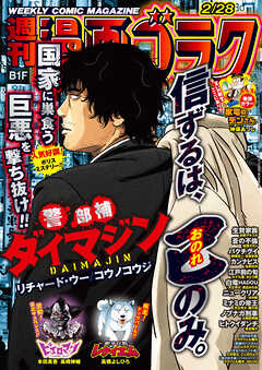 漫画ゴラク 2025年02月28日号