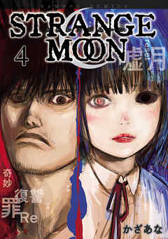 rawmangaSTRANGE MOON raw 第01-04巻