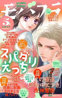 モバフラ 2025年01-09号