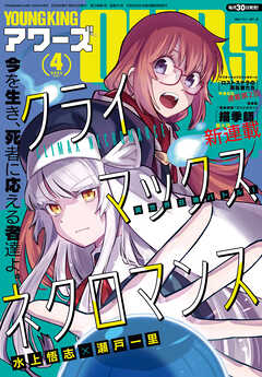 ヤングキングアワーズ 2025年01-04月号