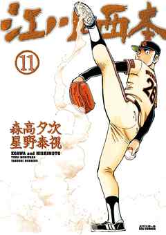 rawmanga江川と西本 raw 第01-11巻 [Egawa to Nishimoto vol 01-11]