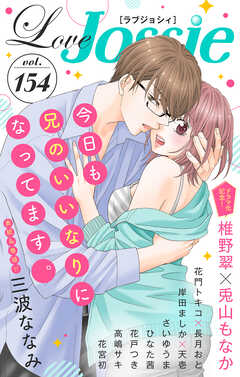 Love Jossie Vol.01-154