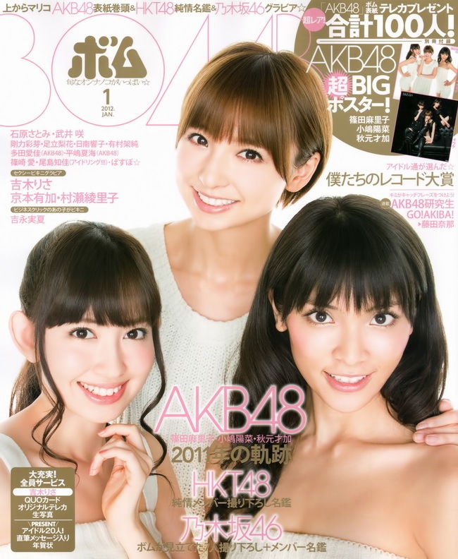 [BOMB Magazine] 2012 No.01 Haruna Kojima, Sayaka Akimoto