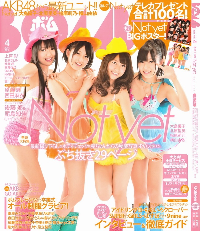 [BOMB Magazine] 2011 No.04 Not yet 尾島知佳 後藤郁 モーニング娘 西田麻衣 原幹恵