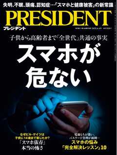 rawmangaPRESIDENT (プレジデント) 2025年04月04日号