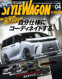 rawmangaSTYLE WAGON (スタイル ワゴン) 2025年04月号