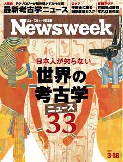 rawmangaNewsweek ニューズウィーク 日本版 2025年03／18号