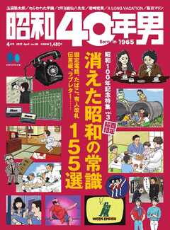 rawmanga昭和40年男 2025年04月号